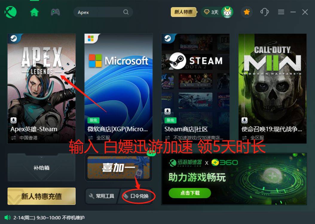海外苹果加速器免费版推荐:Apex英雄进不去游戏解决方法-第2张图片-亚星国际官网