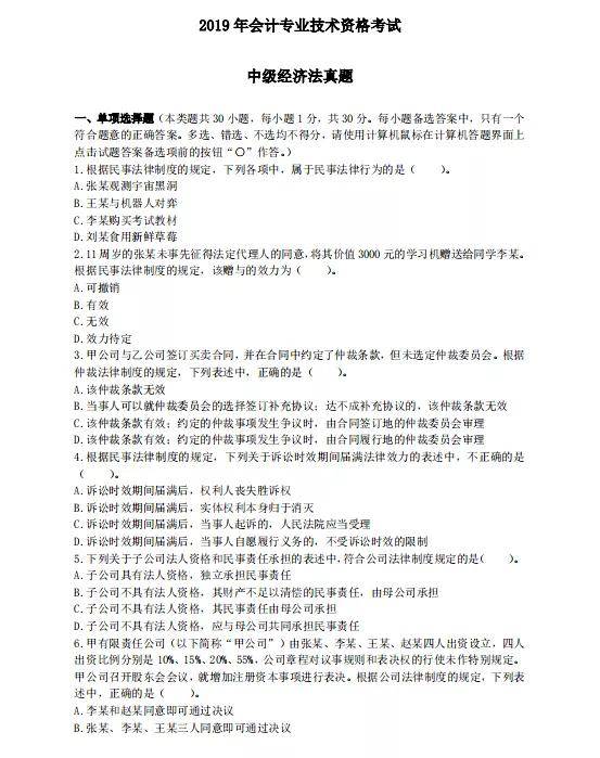 历年真题苹果版
:2023中级会计6年《历年真题》PDF电子版-第2张图片-亚星国际官网