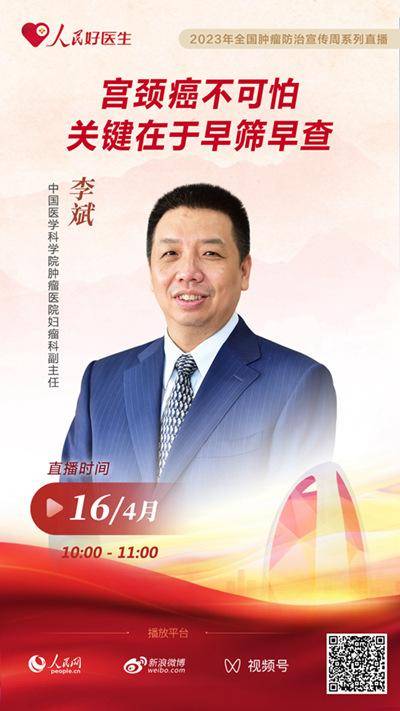 柑橘直播app苹果版
:直播预告：宫颈癌不可怕 关键在于早筛早查-第1张图片-亚星国际官网