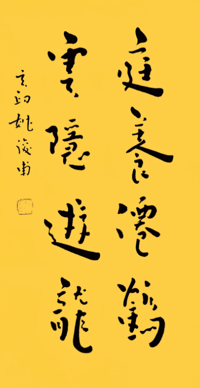 以观书法苹果版
:姚俊甫｜华夏尚意书法之“道”-第8张图片-亚星国际官网