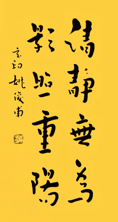 以观书法苹果版
:姚俊甫｜华夏尚意书法之“道”-第9张图片-亚星国际官网