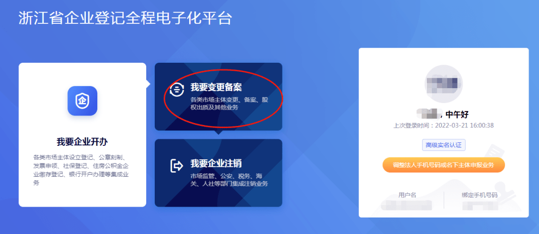 网桥代理名称苹果版:【注册登记】个体户变更登记申请网办攻略-第3张图片-亚星国际官网