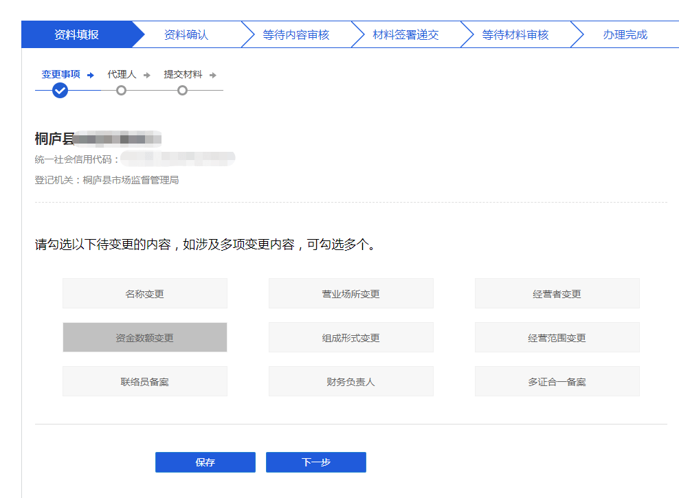 网桥代理名称苹果版:【注册登记】个体户变更登记申请网办攻略-第6张图片-亚星国际官网