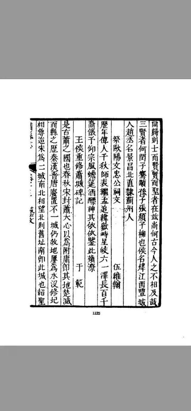 曰曰讯苹果版:明代于范的《王侯重修萧城碑记》-第1张图片-亚星国际官网