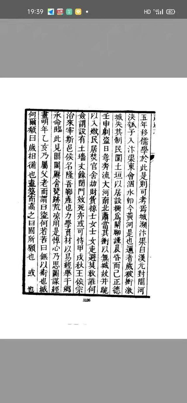 曰曰讯苹果版:明代于范的《王侯重修萧城碑记》-第2张图片-亚星国际官网
