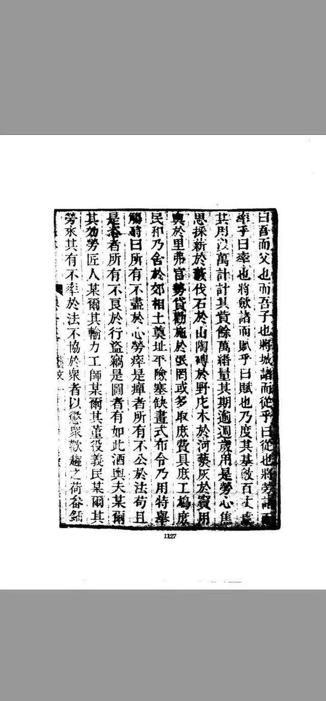 曰曰讯苹果版:明代于范的《王侯重修萧城碑记》-第3张图片-亚星国际官网