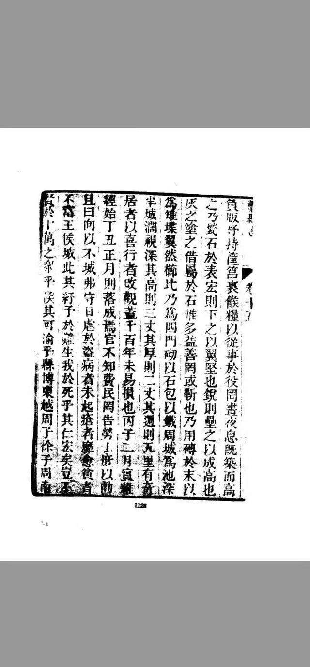 曰曰讯苹果版:明代于范的《王侯重修萧城碑记》-第4张图片-亚星国际官网