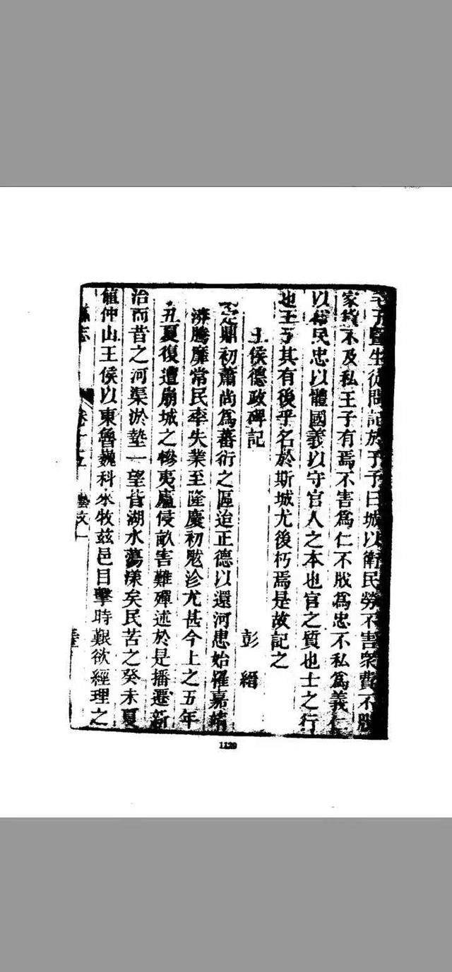 曰曰讯苹果版:明代于范的《王侯重修萧城碑记》-第5张图片-亚星国际官网