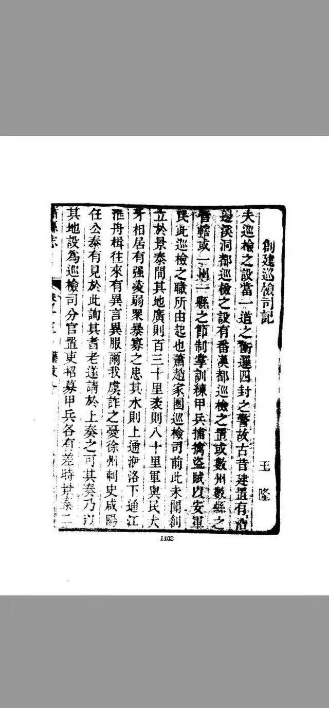 曰曰讯苹果版:明代于范的《王侯重修萧城碑记》-第6张图片-亚星国际官网