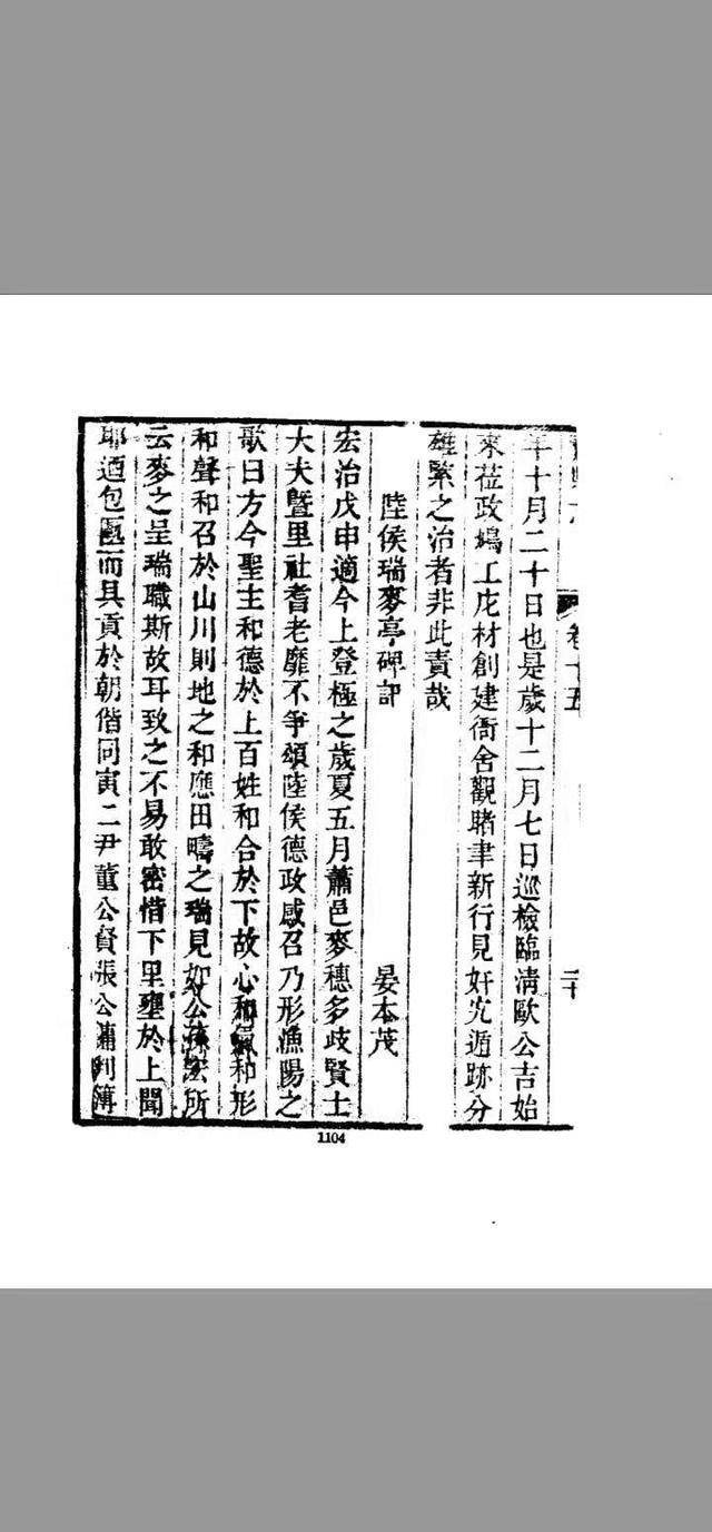 曰曰讯苹果版:明代于范的《王侯重修萧城碑记》-第7张图片-亚星国际官网