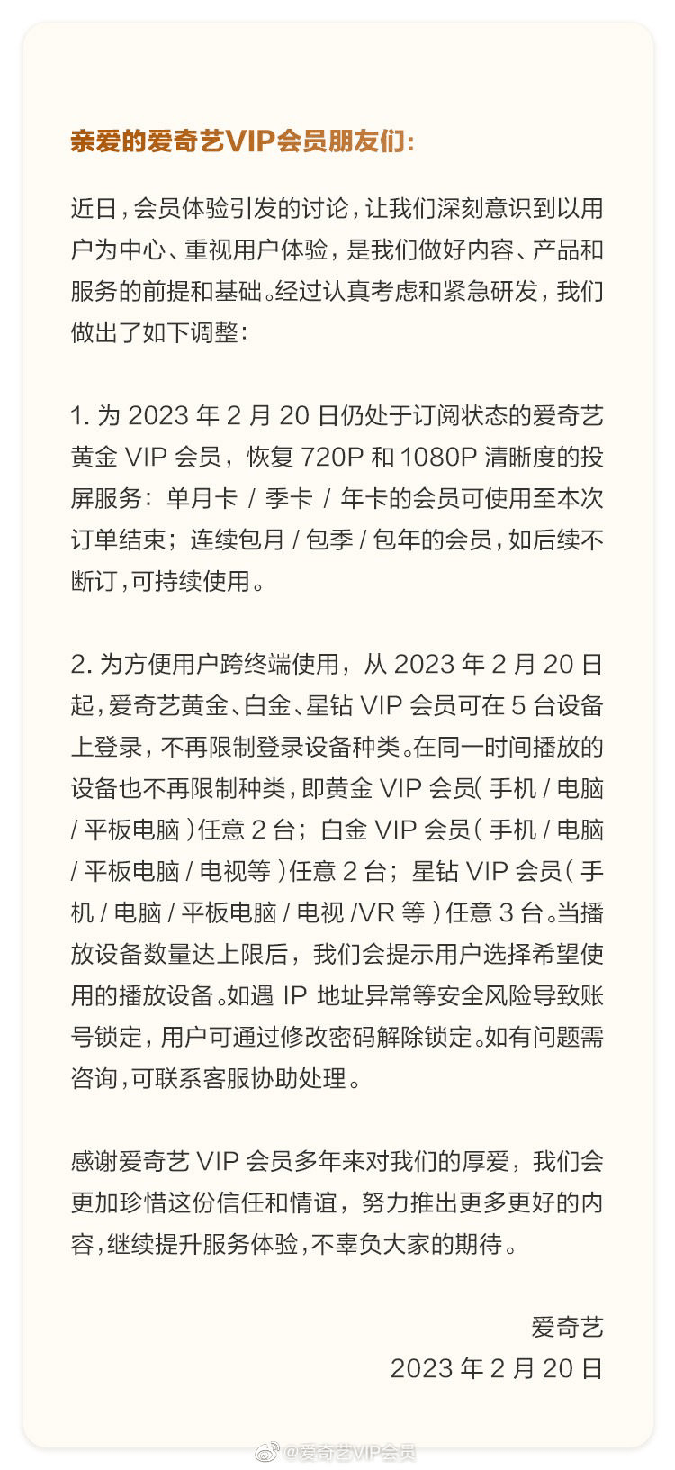 新商盟手机订烟登录:最新，爱奇艺改了！上海消保委发声