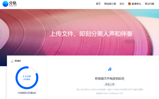 mp3怎么下载歌曲手机:赛效：如何用分轨分离歌曲中的人声和伴奏-第2张图片-亚星国际官网