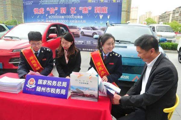 个人所得税手机app下载:随州车展宣传新能源汽车税收优恵和个税政策-第1张图片-亚星国际官网