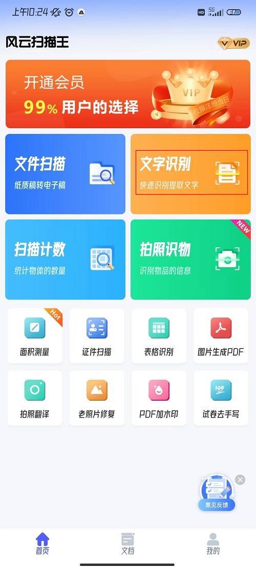 手机打字赚钱:图片提取文字怎么操作,提取图片文字的两种方法-第3张图片-亚星国际官网