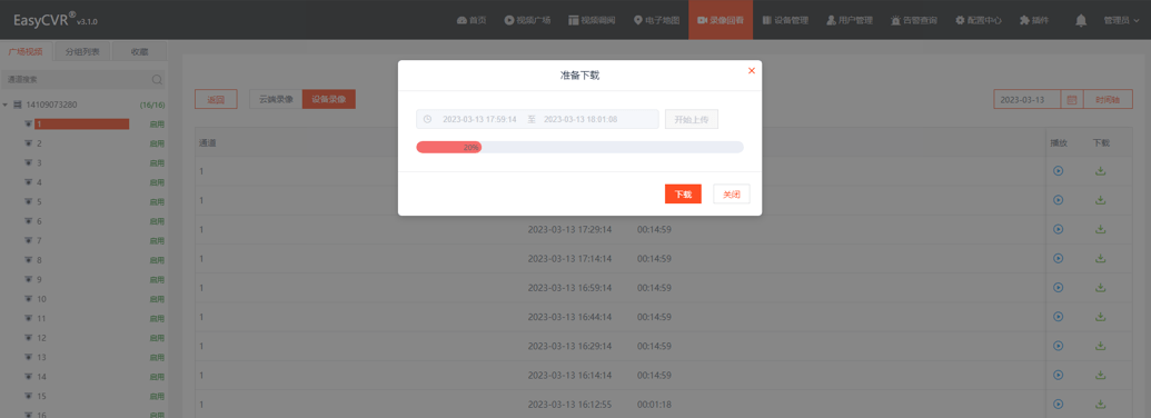 手机下载视频:AI智能视频分析EasyCVR视频融合平台增加历史音视频下载功能-第5张图片-亚星国际官网