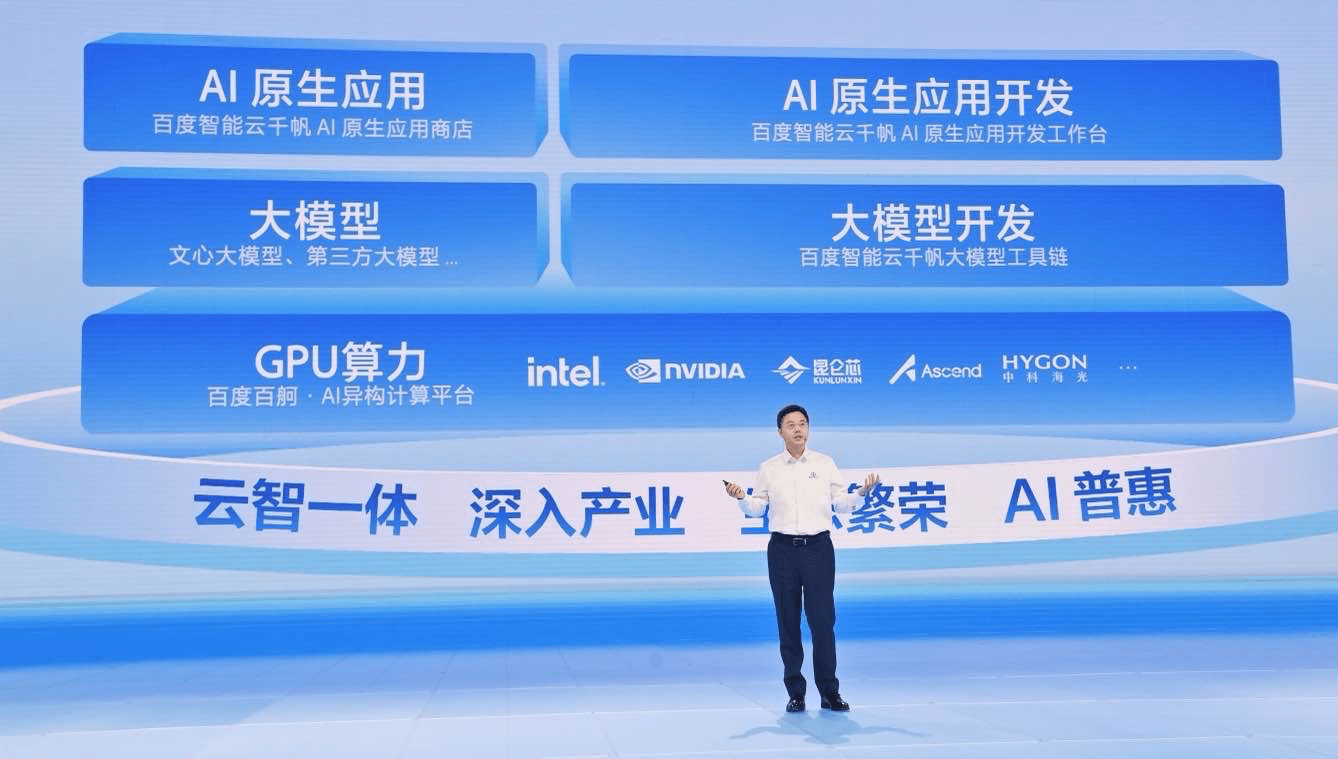 百度发布十余款AI原生应用，李彦宏：我们即将进入一个AI原生的时代-第5张图片-亚星国际官网