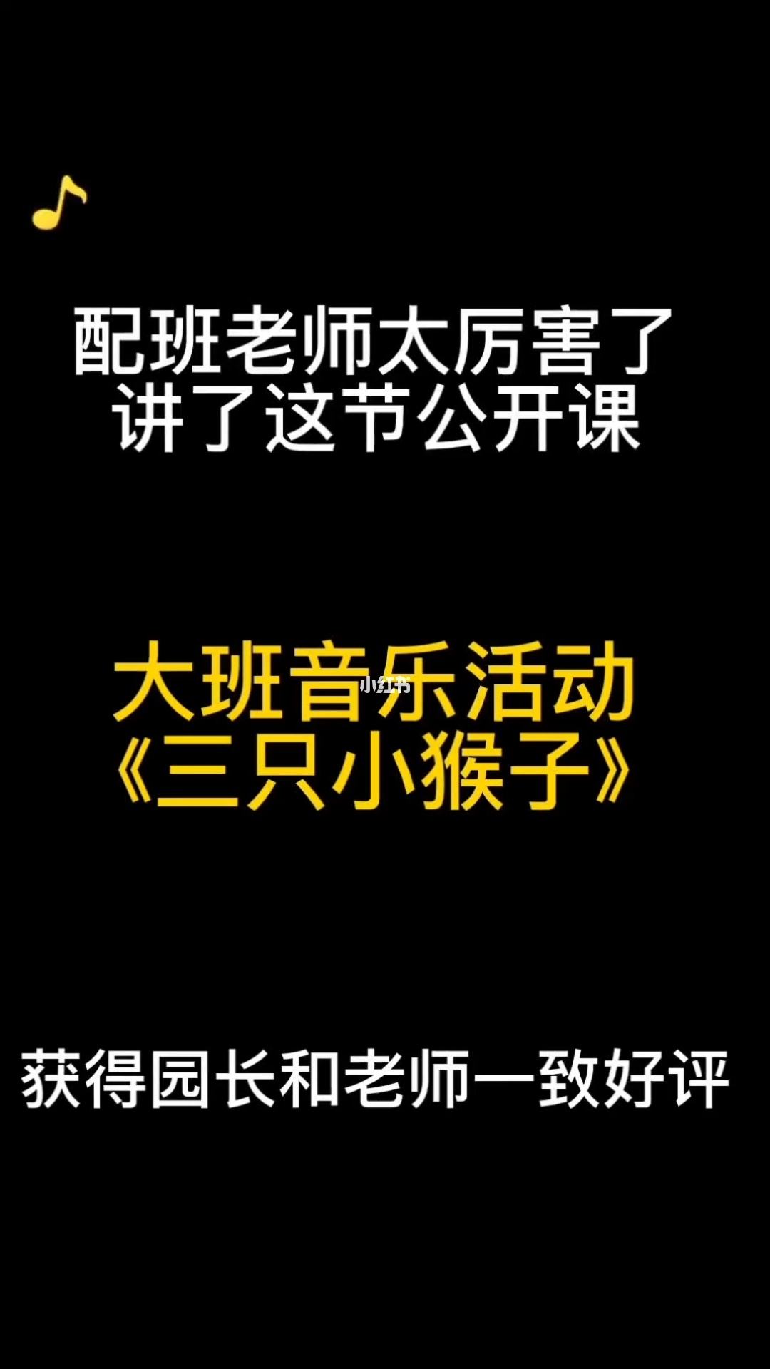 关于手机版三只猴子游戏教案的信息