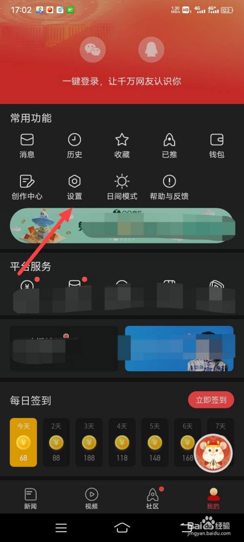 手机设置新闻软件苹果信任软件怎么设置-第2张图片-亚星国际官网