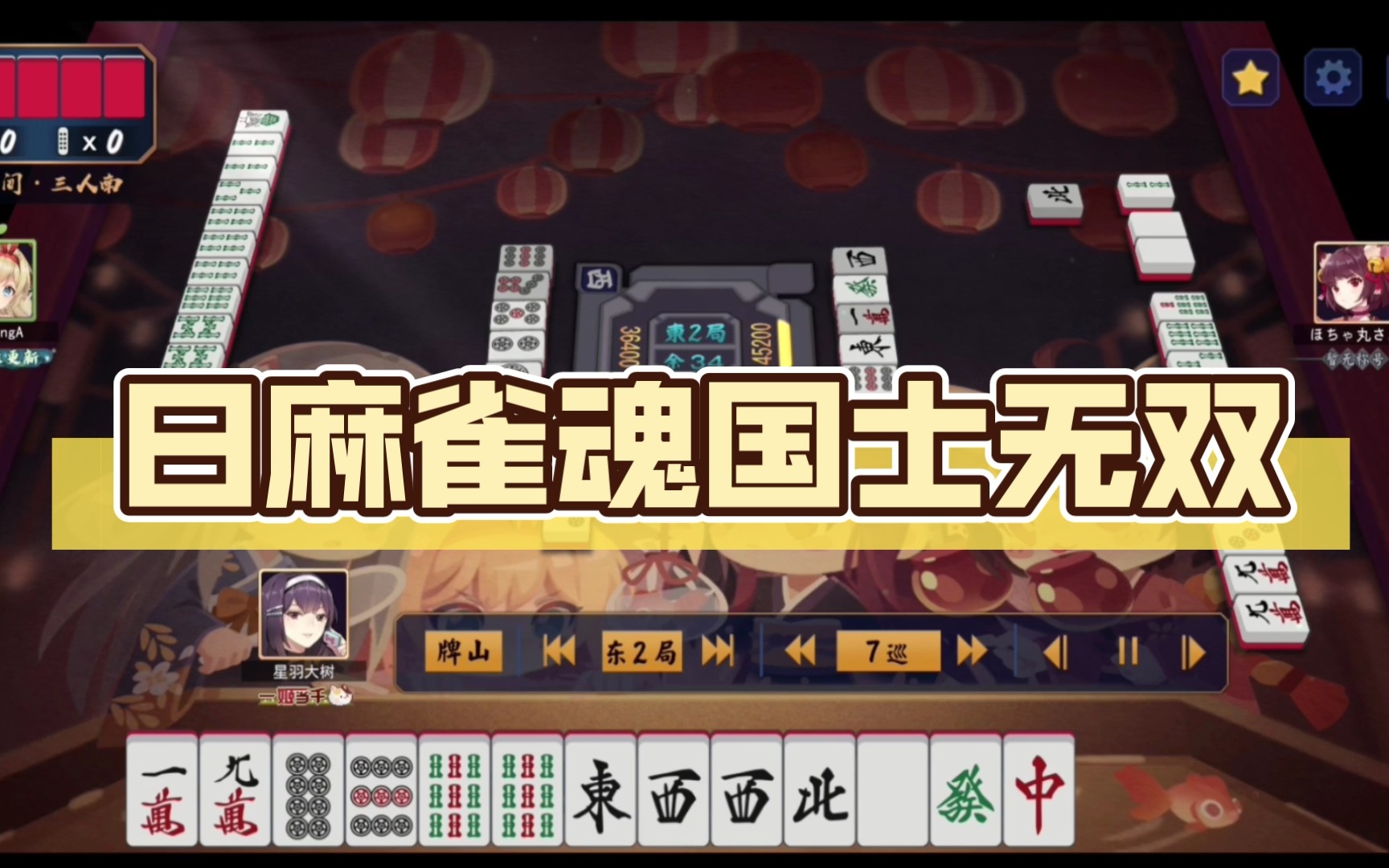 安卓日麻游戏日本麻将app推荐-第2张图片-亚星国际官网