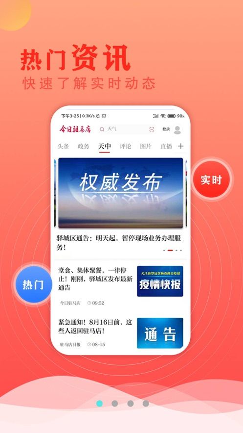 新闻客户端APP是那一年的简单介绍-第2张图片-亚星国际官网