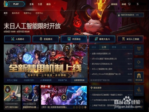 lol新版客户端打开lol客户端在哪里打开-第2张图片-亚星国际官网