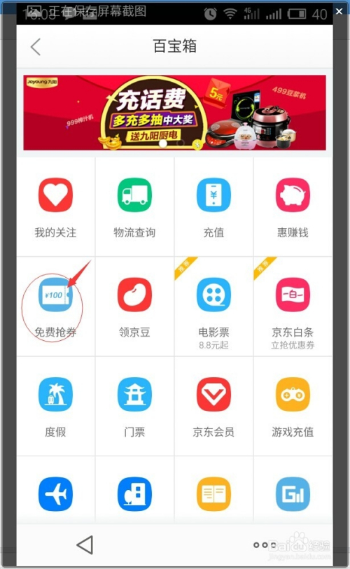 京东官方手机客户端标准版京东官网下载电脑版官方下载-第2张图片-亚星国际官网