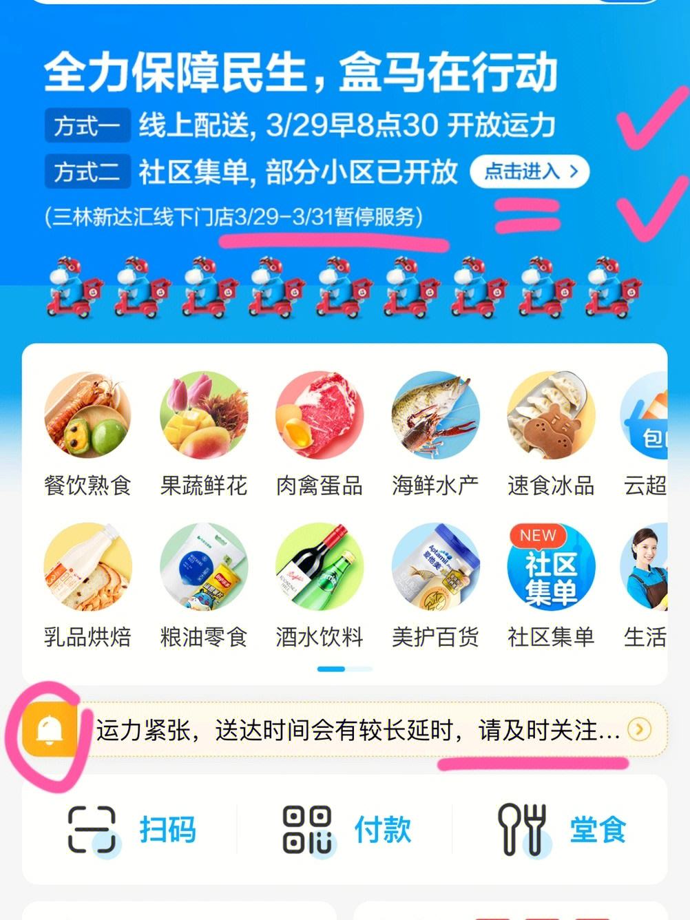 盒马鲜生app苹果版盒马鲜生app官方下载