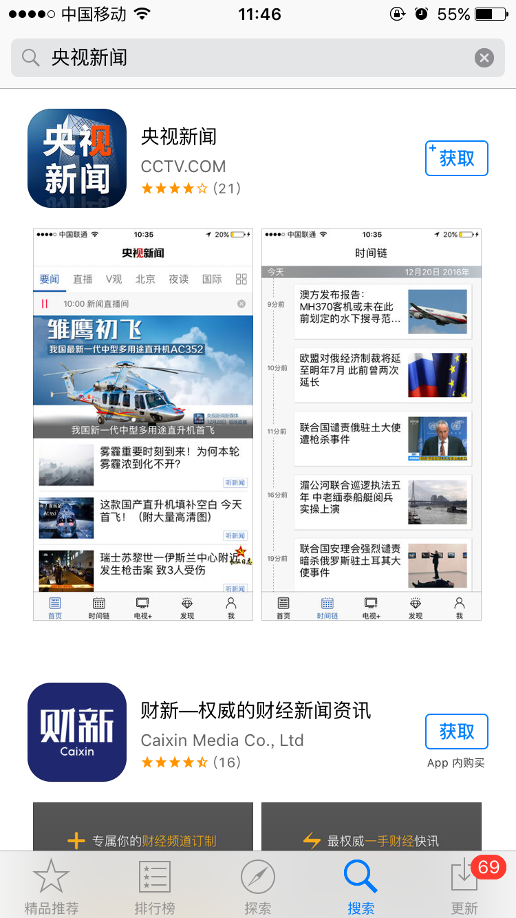 全球新闻手机软件下载手机看新闻用什么软件最好-第2张图片-亚星国际官网