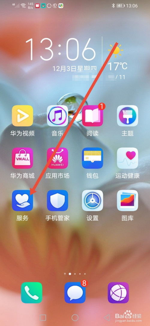 华为手机桌面新闻去除华为手机桌面怎么取消小艺建议-第2张图片-亚星国际官网