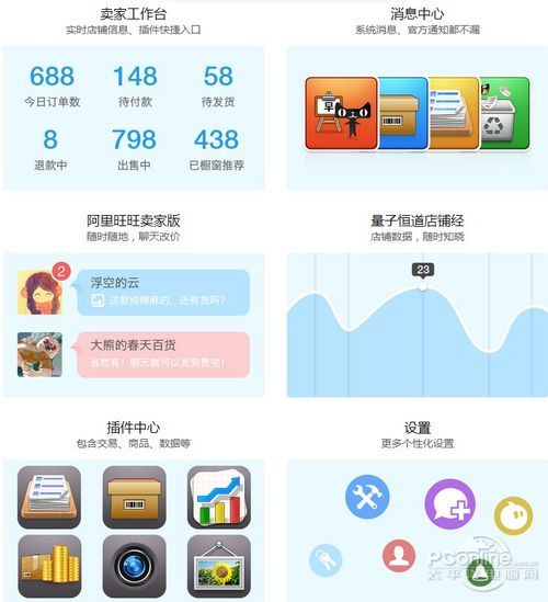 网页旺旺和客户端iwantwantcom爱旺旺-第1张图片-亚星国际官网