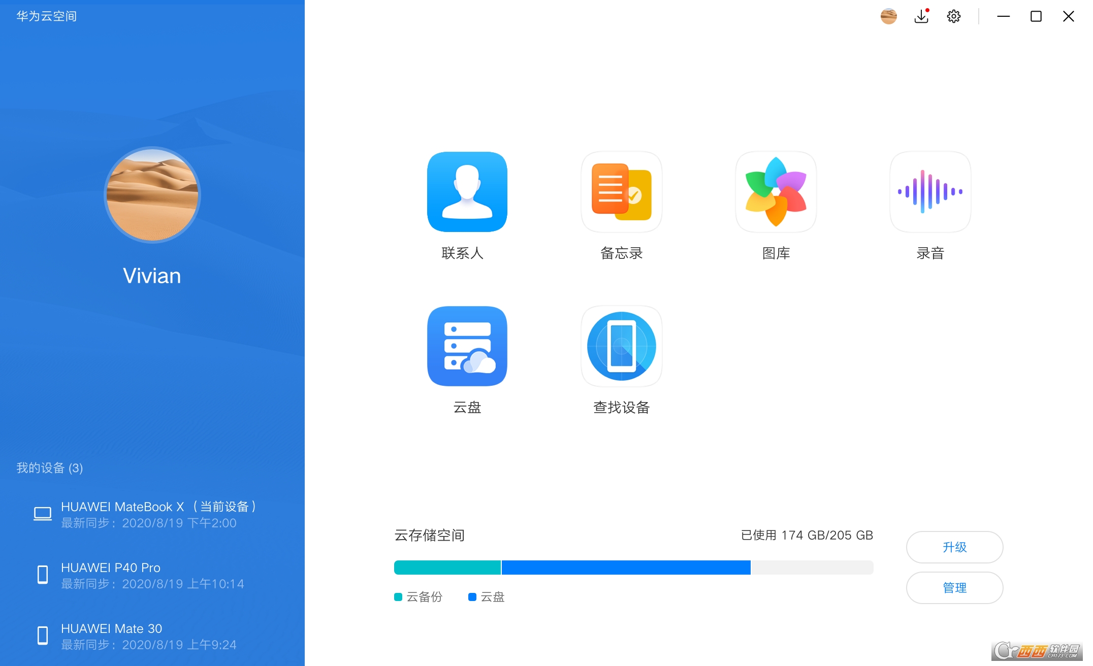华为客户端加载异常服务器异常无法完成恢复华为-第2张图片-亚星国际官网