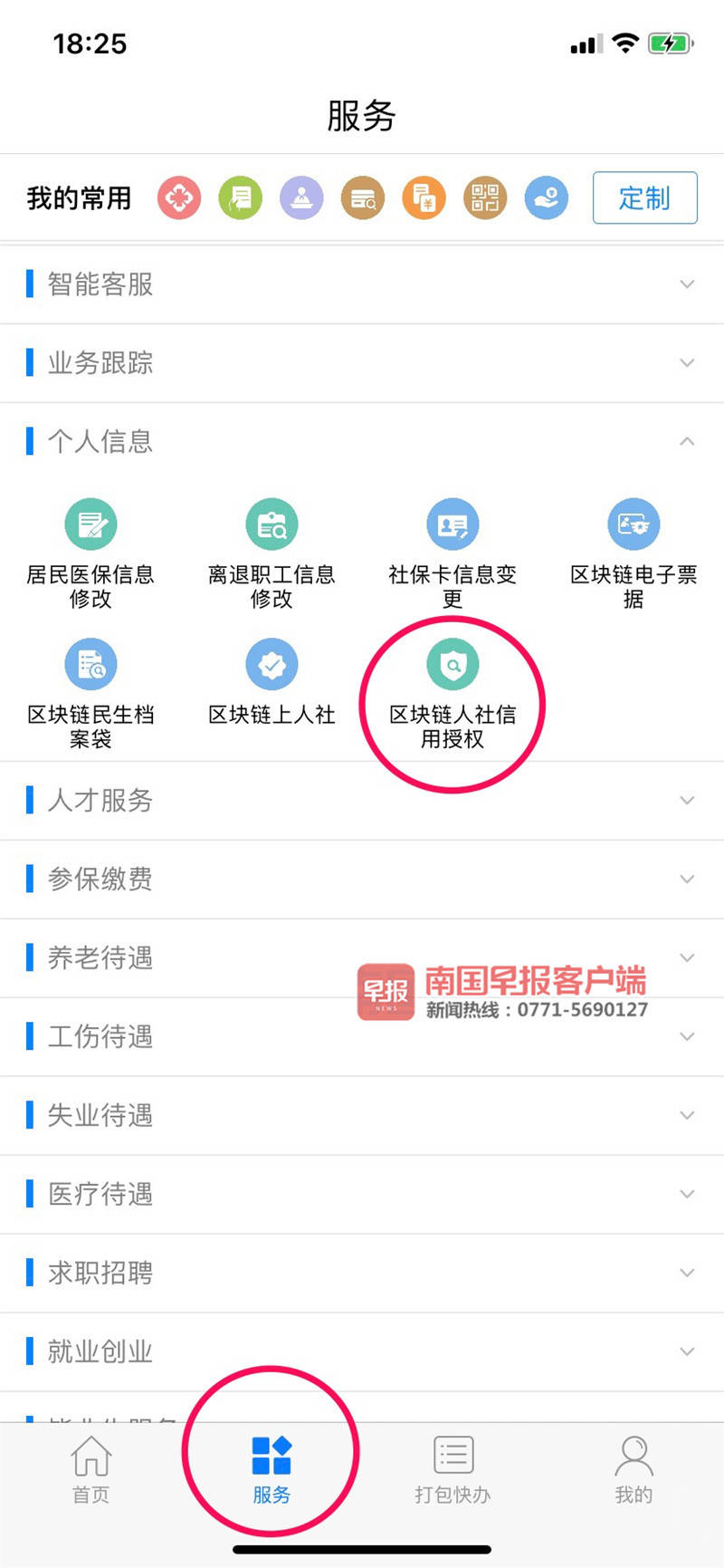 湖北智慧人社官方客户端湖北智慧人社app官方下载-第2张图片-亚星国际官网