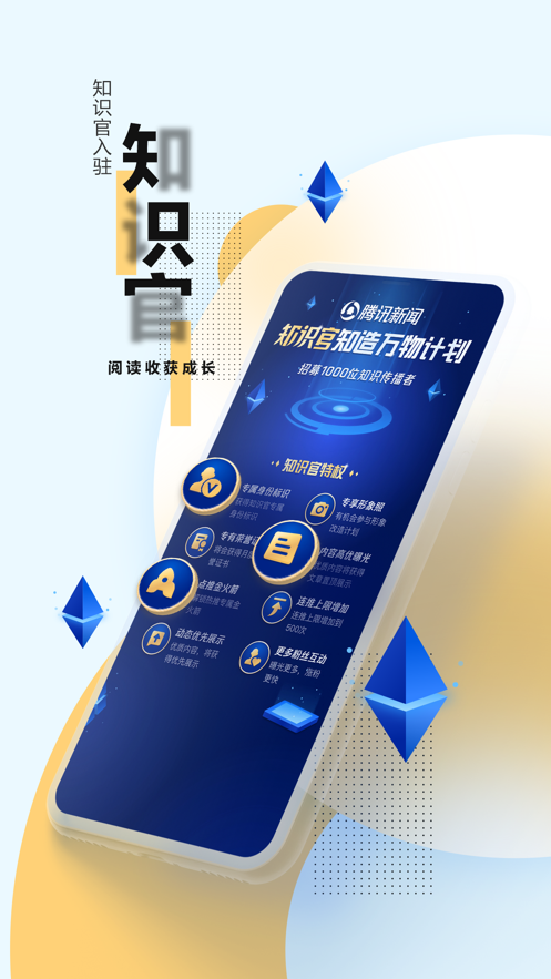 腾讯新闻客户端怎么样腾讯新闻属于什么级别媒体-第2张图片-亚星国际官网