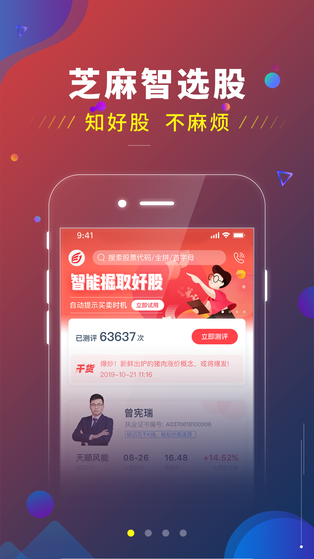 手机看炒股新闻app哪个新闻app的新闻最快最全最真实-第2张图片-亚星国际官网