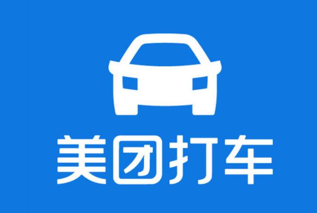 美团打车客户端美团打车客服电话人工服务-第2张图片-亚星国际官网