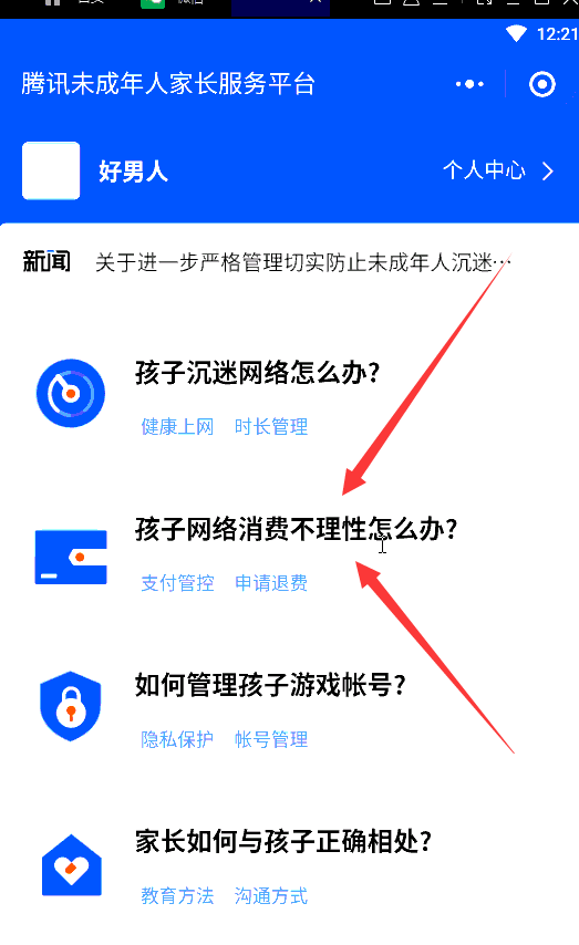 安卓系统游戏能退费吗安卓游戏可以申请退款吗-第2张图片-亚星国际官网