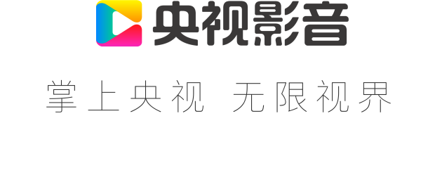 上央视影音客户端央视影音客户端app-第2张图片-亚星国际官网
