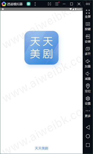 天天美剧有手机客户端美剧格林16季在线观看-第2张图片-亚星国际官网