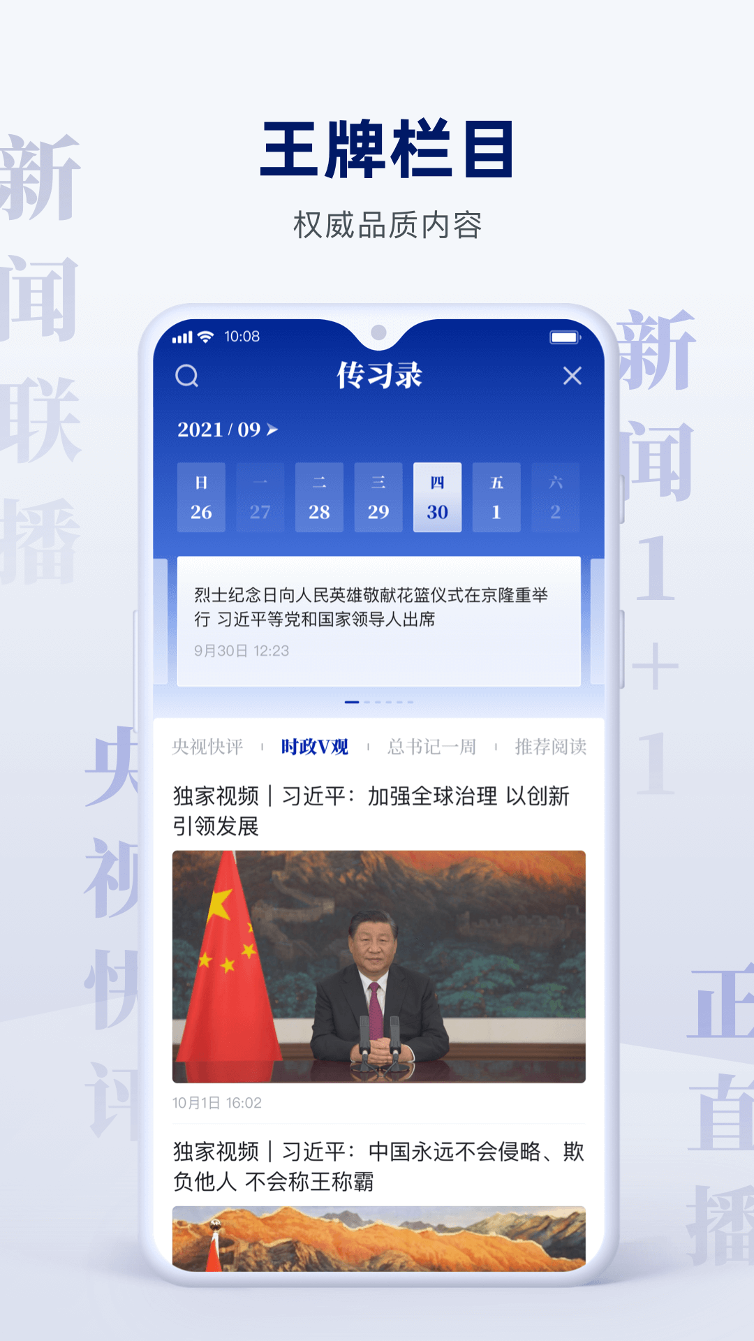 手机软件看新闻联播可以吗可以看新闻联播的app有哪些-第2张图片-亚星国际官网
