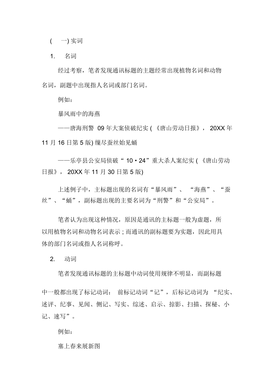 手机新闻稿标题一键生成标题软件手机版-第2张图片-亚星国际官网