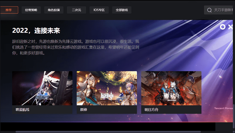 腾讯游戏客户端v1.0.91410官方版的简单介绍-第2张图片-亚星国际官网