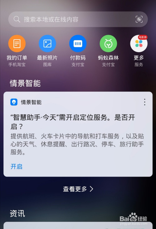 华为手机情景智能关闭资讯华为手机智慧生活场景不执行