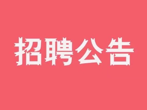 冀时客户端招聘冀时客户端直播视频-第2张图片-亚星国际官网