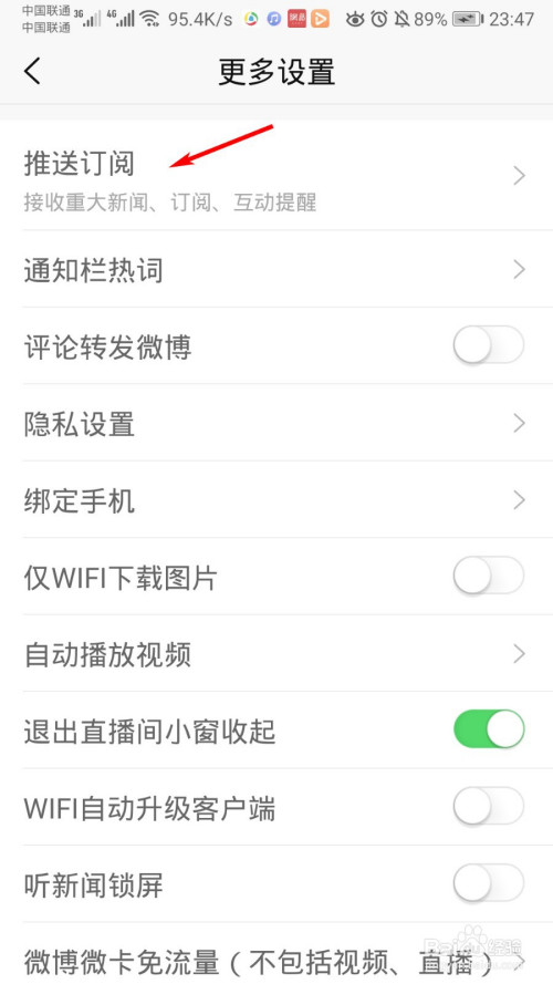 每天手机推送新闻华为怎么关闭推送新闻