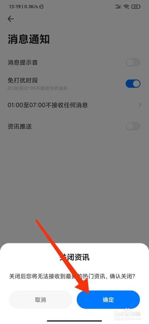 手机推送的资讯怎么关闭手机广告太多怎么关闭广告-第1张图片-亚星国际官网