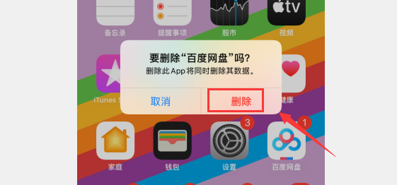彻底删除手机垃圾苹果版苹果app隐藏项目彻底删除-第2张图片-亚星国际官网