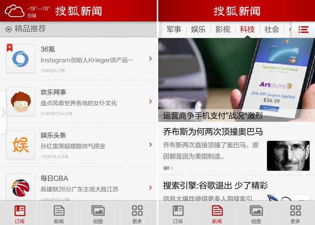 手机新闻客户端研究新闻客户端也为适应移动阅读趋势这一变化做了哪些创新-第2张图片-亚星国际官网