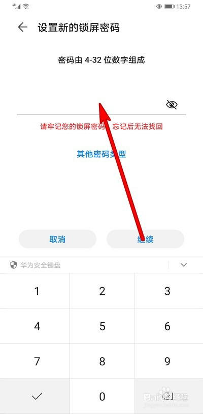 华为手机资讯怎么找回密码华为怎么绕过密码直接进入手机-第2张图片-亚星国际官网