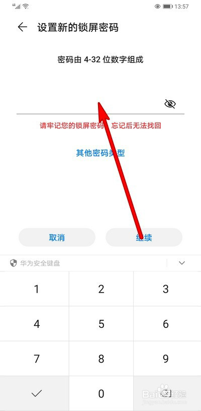 华为手机资讯怎么找回密码华为怎么绕过密码直接进入手机-第2张图片-太平洋在线下载