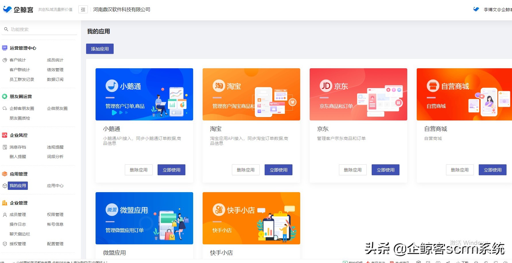 微盟电脑客户端电脑微信版官方下载-第2张图片-亚星国际官网